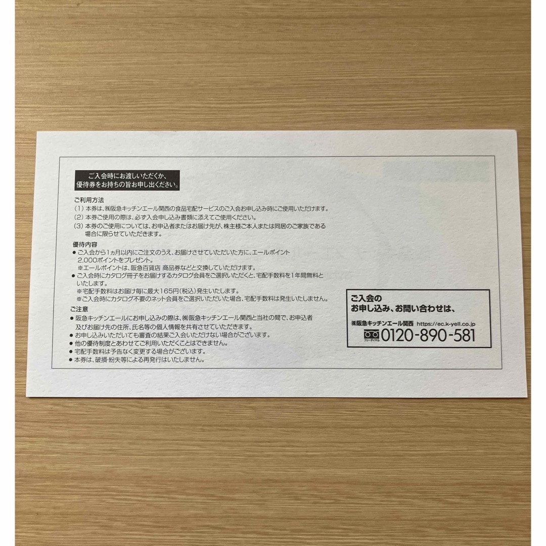 ★おまけ付き★阪急 阪神 エイチツーオー H2O 株主ご優待券  ５枚セット チケットの優待券/割引券(ショッピング)の商品写真