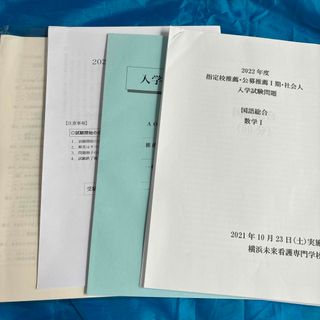 看護専門学校　過去問　神奈川県