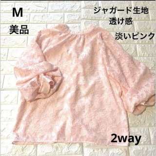 美品　透け感　M  淡いピンク　ジャガード生地　2ウェイ(シャツ/ブラウス(長袖/七分))