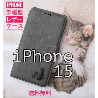 iPhone  15 グレー  親子猫焼き印！高級レザー手帳型ケース(iPhoneケース)