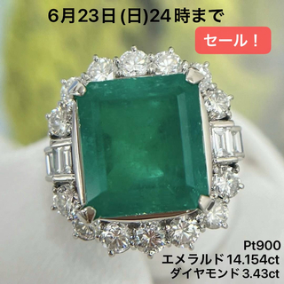 Pt900 エメラルド　14.154 ダイヤモンド　3.43 リング　指輪(リング(指輪))