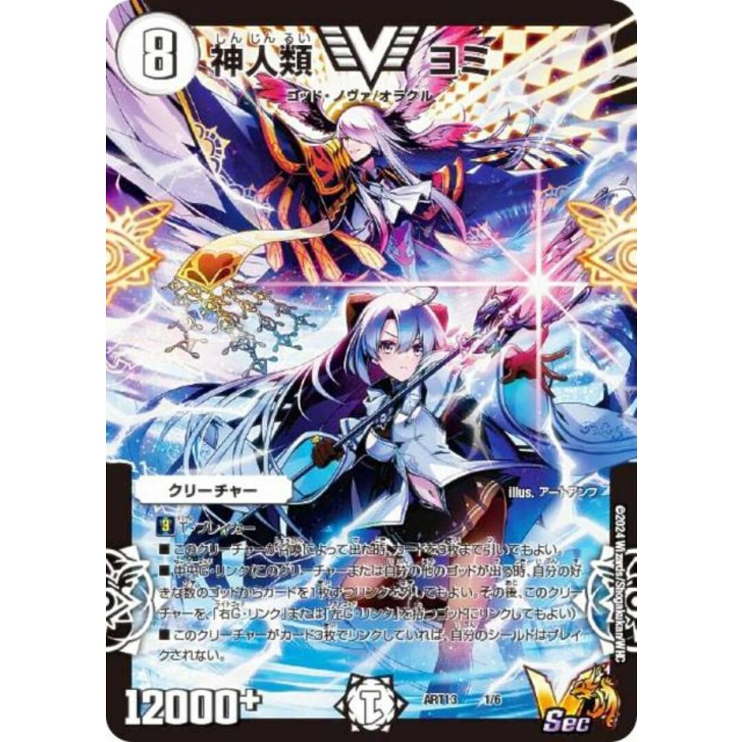 デュエルマスターズ DMART13 1/6 神人類 ヨミ (レアリティ表記 デュエルマスターズ DMART13 1/6 神人類 ヨミ (レアリティ表記