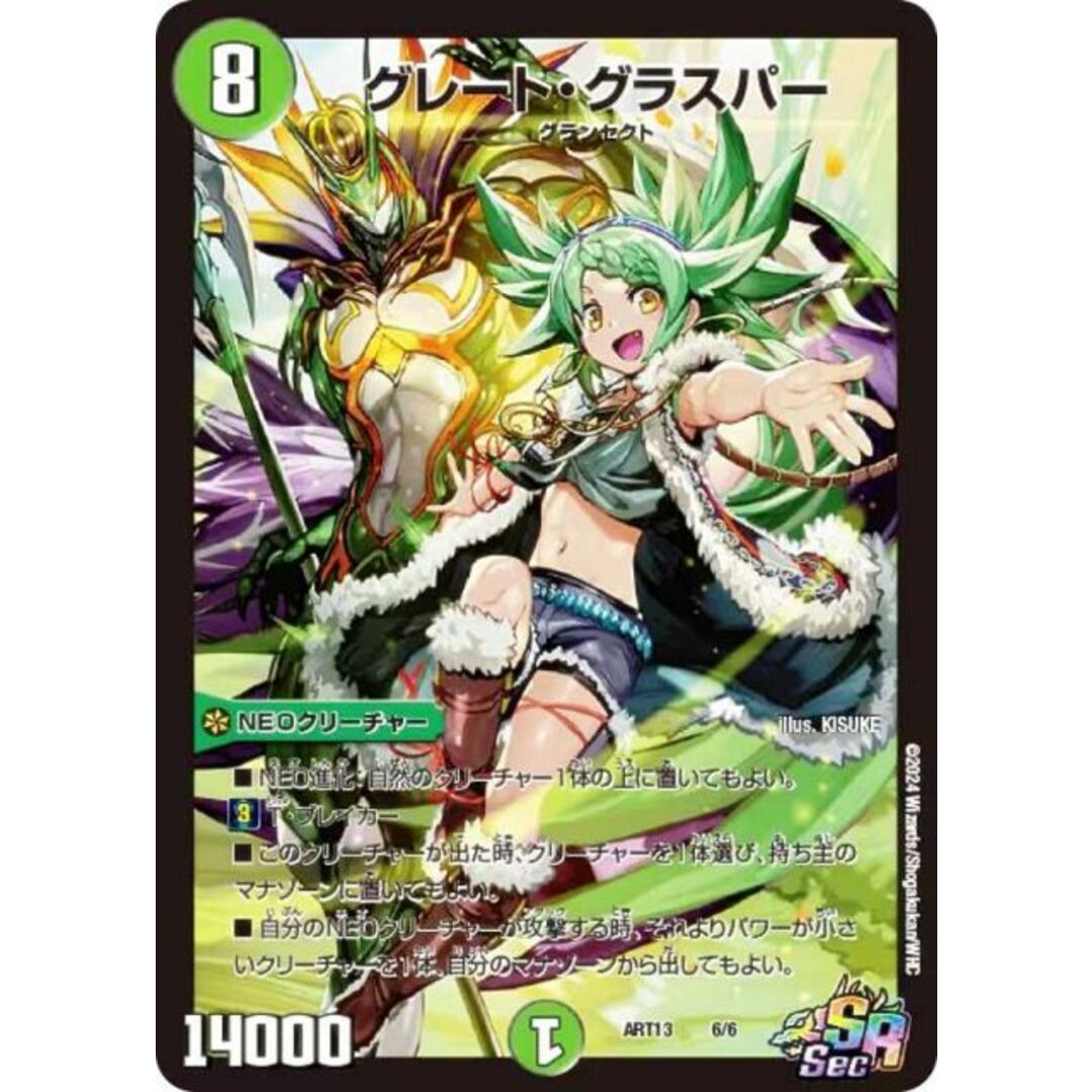 デュエルマスターズ DMART13 6/6 グレート・グラスパー (レアリティ表記無し) 神アート デュエマ×デュエプレ (DMART-13) エンタメ/ホビーのアニメグッズ(その他)の商品写真