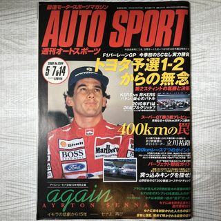 【雑誌】AUTO SPORT ／週刊オートスポーツ(車/バイク)