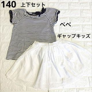 ベベ(BeBe)の140女の子　ベベ　ギャップキッズ　上下セット　まとめ売り(Tシャツ/カットソー)