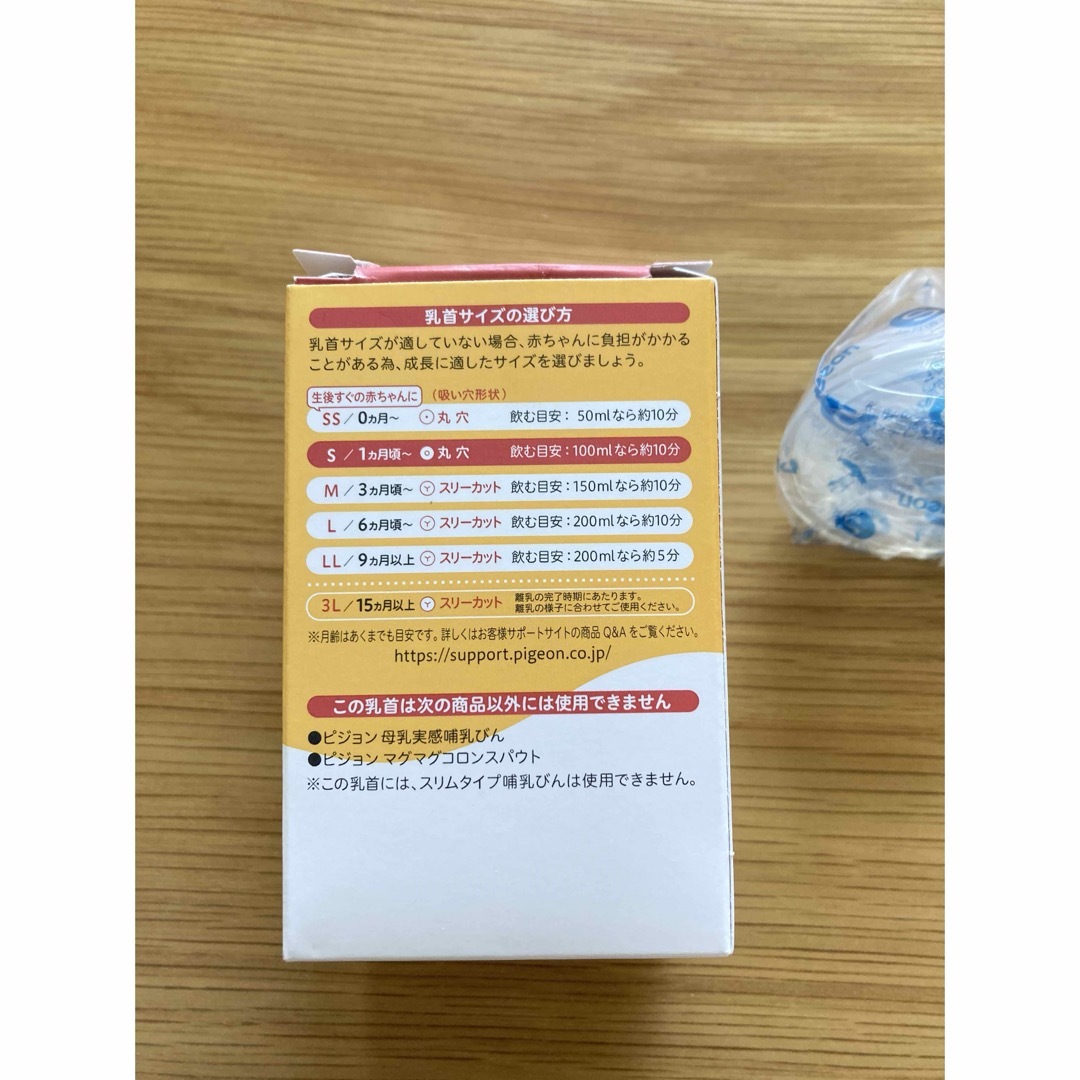 Pigeon(ピジョン)の母乳実感　ピジョン　乳首　S 未使用 キッズ/ベビー/マタニティの授乳/お食事用品(哺乳ビン用乳首)の商品写真