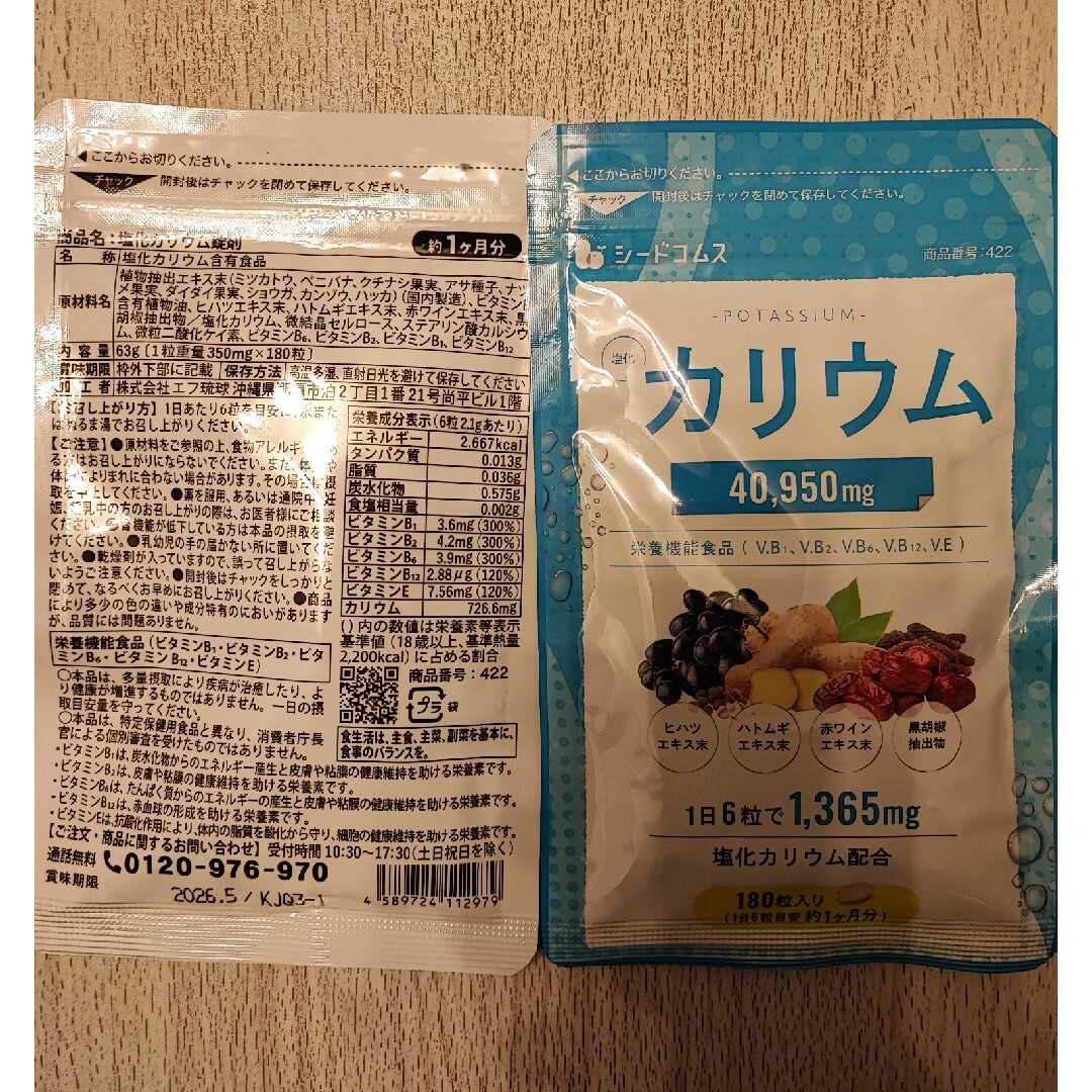 カリウム　２ヶ月分　シードコムス 食品/飲料/酒の健康食品(その他)の商品写真