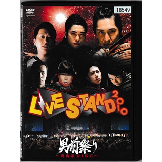 KD 1278  LIVESTAND2010　男祭り～肉食系DISC～　中古DVD