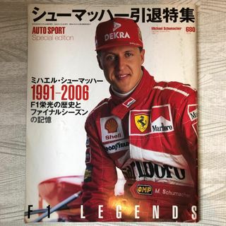 【雑誌】AUTO SPORT シューマッハ 引退特集(車/バイク)