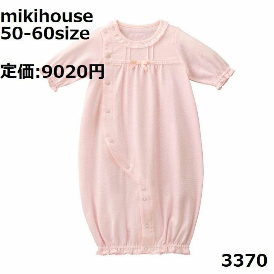 mikihouse(ミキハウス)の3370 ミキハウス ロンパース 50 60 長袖 2way セレモニー キッズ/ベビー/マタニティのベビー服(~85cm)(ロンパース)の商品写真