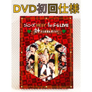 初回仕様DVD　ジャニーズWEST『24（ニシ）から感謝届けます』　　d4662(ミュージック)