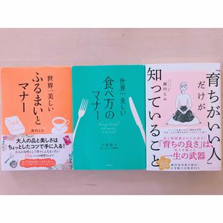 ふるまいとマナー 食べ方のマナー 「育ちがいい人」だけが知っていること(住まい/暮らし/子育て)