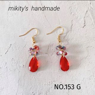 153 G ☆ チェコガラス　ファルファーレピアス(ピアス)