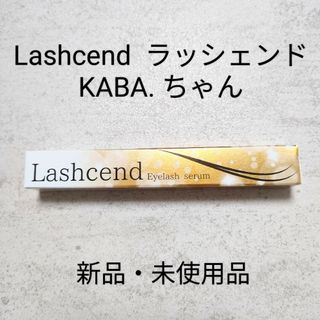 まつげ美容液 Lashcend ラッシェンド