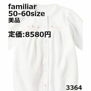 ファミリア(familiar)の3365 【美品】 ファミリア ロンパース 50 60 長袖 2way(ロンパース)