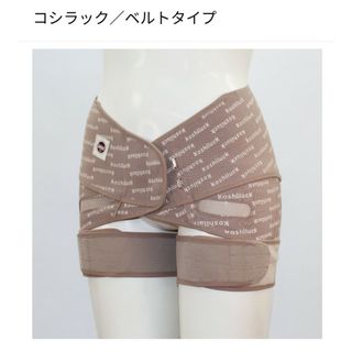 コシラック　Мサイズ(エクササイズ用品)