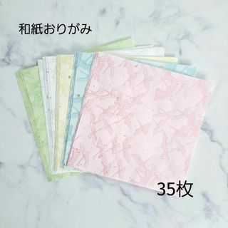 和紙の折り紙　鶴　和風　おりがみ 紙もの　コラージュ　35枚　和紙　まとめ売り(その他)