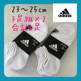 アディダス(adidas)の新品未使用　アディダス  スニーカーソックス  3×2  合計6足  23〜25(靴下/タイツ)