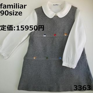 ファミリア(familiar)の3363 ファミリア 90 ワンピース グレイ セレモニー ジャンバースカート(ワンピース)