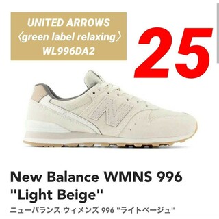 ニューバランス(New Balance)の【新品未使用】ニューバランス WL996DA2 25cm LIGHT BEIGE(スニーカー)
