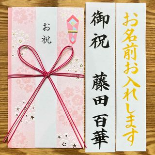 御祝儀袋【桜ピンク】蝶結び　入学祝　出産祝　初穂料　のし袋　金封　ベーシック(その他)