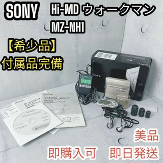 ソニー(SONY)の【希少品】　ソニー Hi-MD ウォークマン MZ-NH1　動作確認済み(ポータブルプレーヤー)