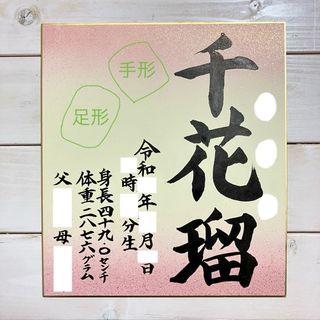 命名書の筆耕致します！手形足形押せます　カラー色紙あり　手書き命名紙　色紙　毛筆(命名紙)