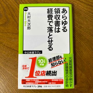 あらゆる領収書は経費で落とせる(その他)