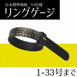 リングゲージ 指輪 サイズ リングサイズ バンド 計測 日本標準規格 バンド(リング(指輪))