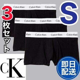 カルバンクライン(Calvin Klein)のカルバンクライン ボクサーパンツ Sサイズ ブラック 白ライン 黒 3枚セット(ボクサーパンツ)