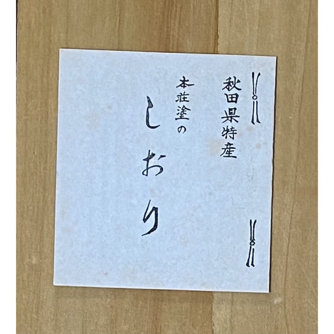 秋田県特産　本荘塗　茶托5枚セット インテリア/住まい/日用品のキッチン/食器(食器)の商品写真