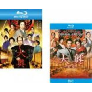 2パック【中古】Blu-ray▼大奥 (2枚セット)男女逆転 + 永遠 右衛門佐・綱吉篇 男女逆転 ブルーレイディスク レンタル落ち 全2巻(TVドラマ)