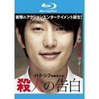 【中古】Blu-ray▼殺人の告白 ブルーレイディスク レンタル落ち(TVドラマ)