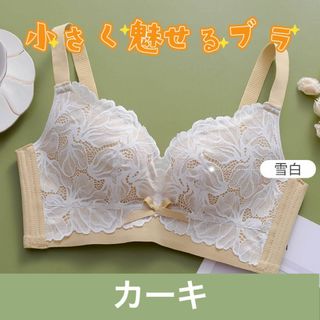 【GWセール】小さく魅せるブラ ベージュ 下着 レース 脇高 着痩せブラ背中美人(ブラ)