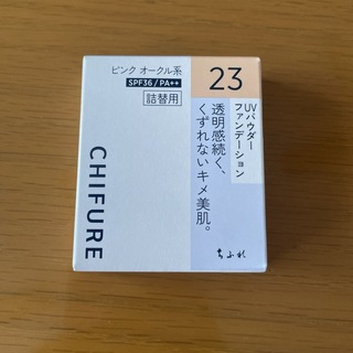ちふれ UVパウダーファンデーション 23(14g)(ファンデーション)