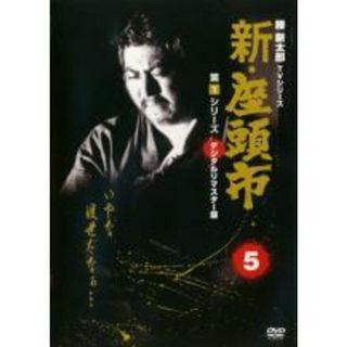 【中古】DVD▼新 座頭市 第1シリーズ 5(第13話～第15話) レンタル落ち(TVドラマ)