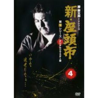 【中古】DVD▼新 座頭市 第1シリーズ 4(第10話～第12話) レンタル落ち(TVドラマ)