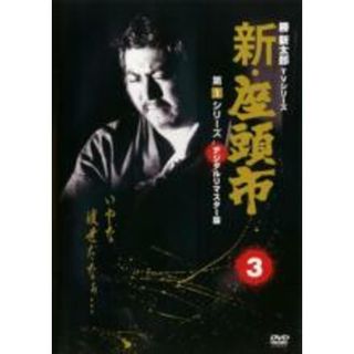 【中古】DVD▼新 座頭市 第1シリーズ 3(第7話～第9話) レンタル落ち(TVドラマ)