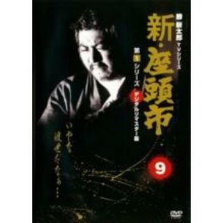 【中古】DVD▼新 座頭市 第1シリーズ 9(第25話～第27話) レンタル落ち(TVドラマ)