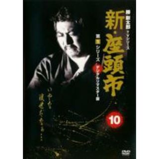 【中古】DVD▼新 座頭市 第1シリーズ 10(第28話、第29話 最終) レンタル落ち(TVドラマ)