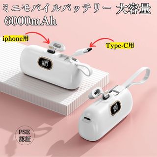 ミニモバイルバッテリー　超小型　急速充電　かわいい　iPhone 15対応　便利(バッテリー/充電器)