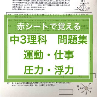 中3理科　運動・仕事・圧力・浮力 暗記プリント　★定期テスト・受験対策(語学/参考書)