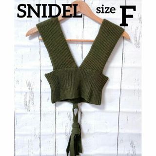 スナイデル(SNIDEL)のSNIDEL スナイデル　ベスト　重ね着OK カーキ　おしゃれ　人気ブランド　F(ベスト/ジレ)