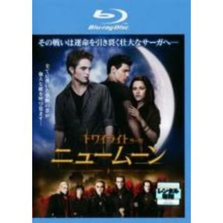 【中古】Blu-ray▼トワイライト・サーガ ニュームーン ブルーレイディスク レンタル落ち(外国映画)