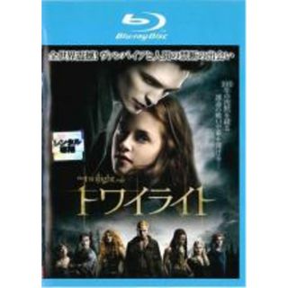 【中古】Blu-ray▼トワイライト ブルーレイディスク レンタル落ち(外国映画)