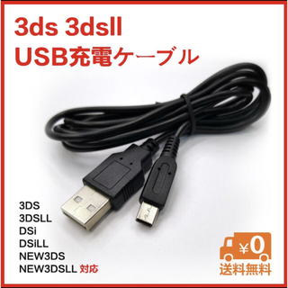 ニンテンドー3DS(ニンテンドー3DS)の本日発送Nintendo 3DS&2DS対応/充電器ケーブル　rp(携帯用ゲーム機本体)