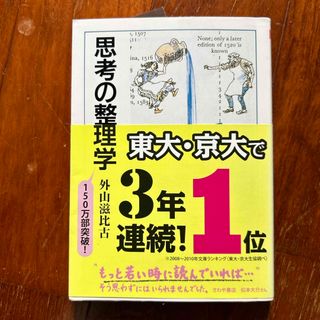 思考の整理学