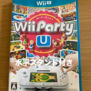 ウィーユー(Wii U)のWii Party U 水平スタンド付き(家庭用ゲームソフト)