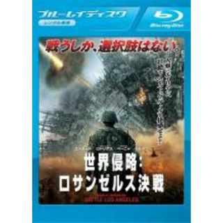 【中古】Blu-ray▼世界侵略 ロサンゼルス決戦 ブルーレイディスク レンタル落ち(外国映画)