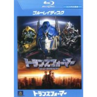 【中古】Blu-ray▼トランスフォーマー ブルーレイディスク レンタル落ち(外国映画)